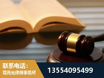 明光-离婚财产分割律师