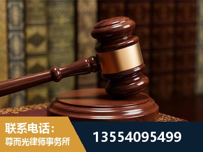 明光-刑事辩护律师