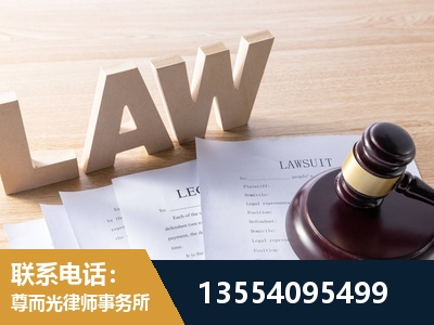 明光-劳资纠纷法律顾问